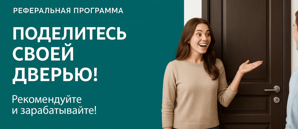 Реферальная программа Володарск